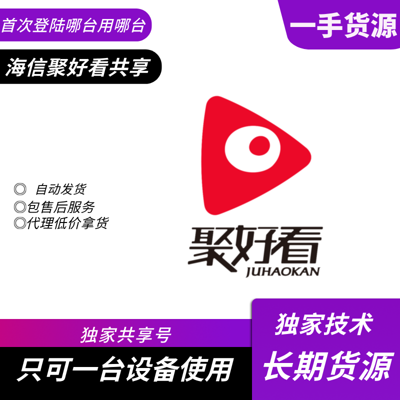【共享电视专用】海信聚好看少儿会员25-30天