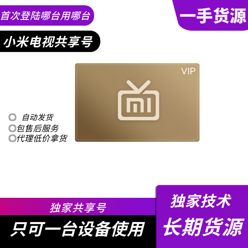 【共享电视专用】小米电视 影视会员三月号