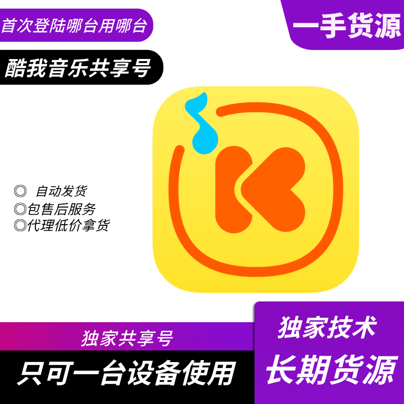 【共享】酷我音乐SVIP超级会员月号 - ¥3.59