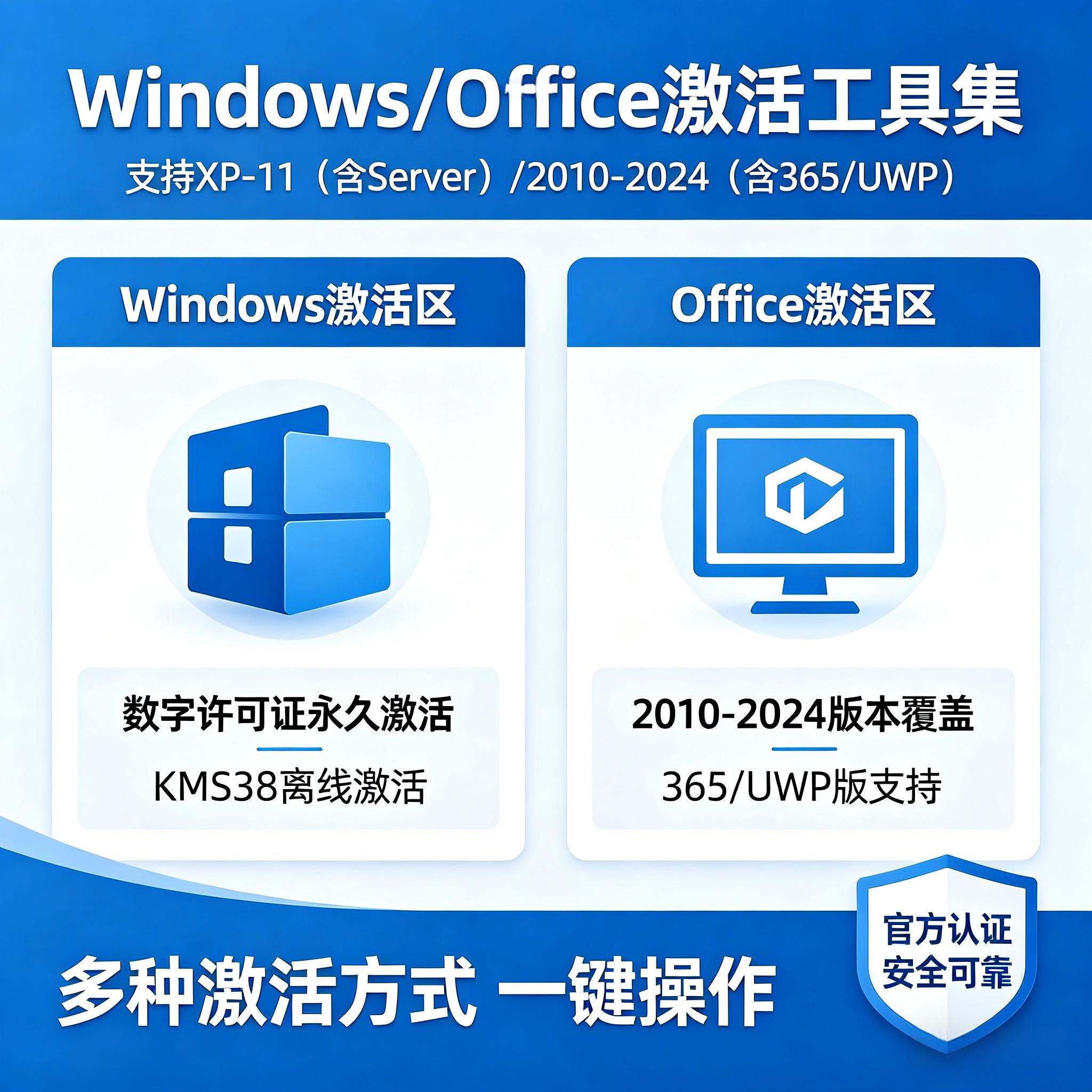 【电脑】Windows xp - Windows 11激活工具（含office激活）