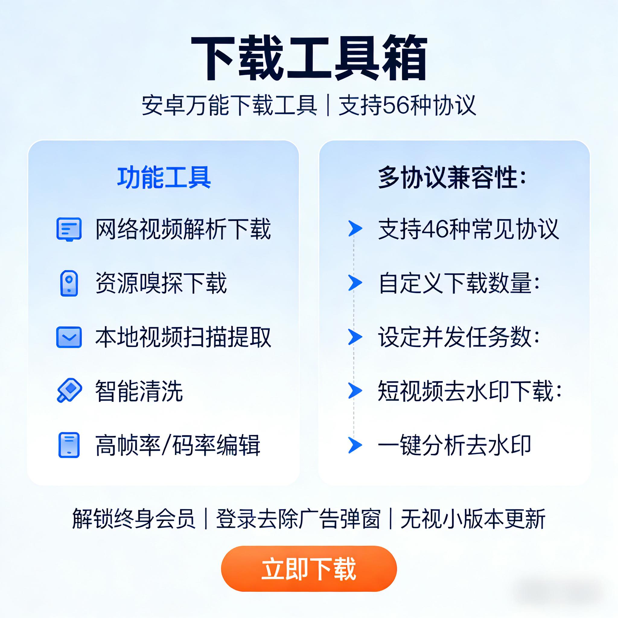 【安卓下载工具箱】解锁VIP会员版 - 短视频去水印解析下载 - ¥0.01