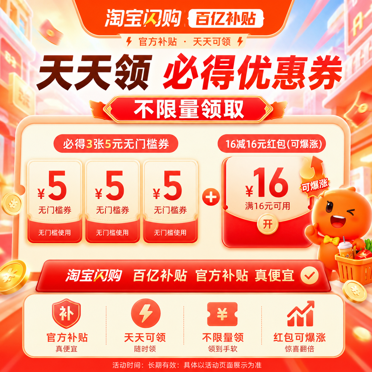 【淘宝闪购】满减券天天领（必得3张5元无门槛劵 + 16减16元红包 不限量！)