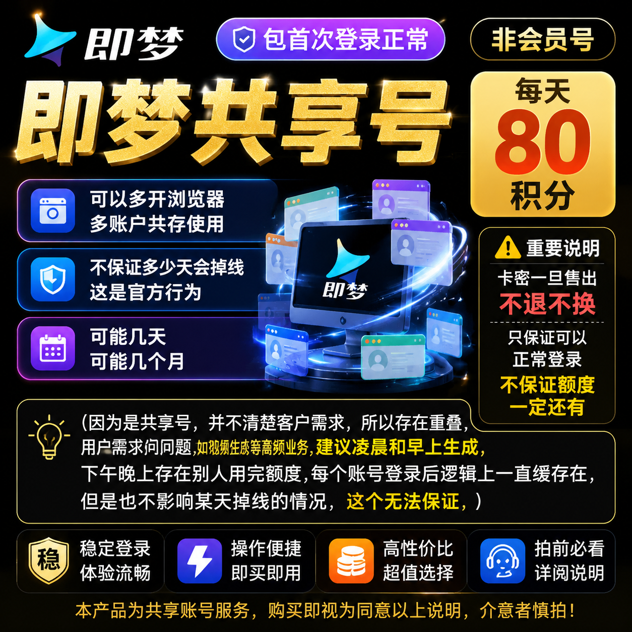 即梦共享号（包首次登录正常） - ¥1.55