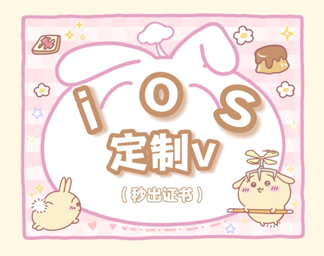 IOS秒出无质保证书 - ¥6.78