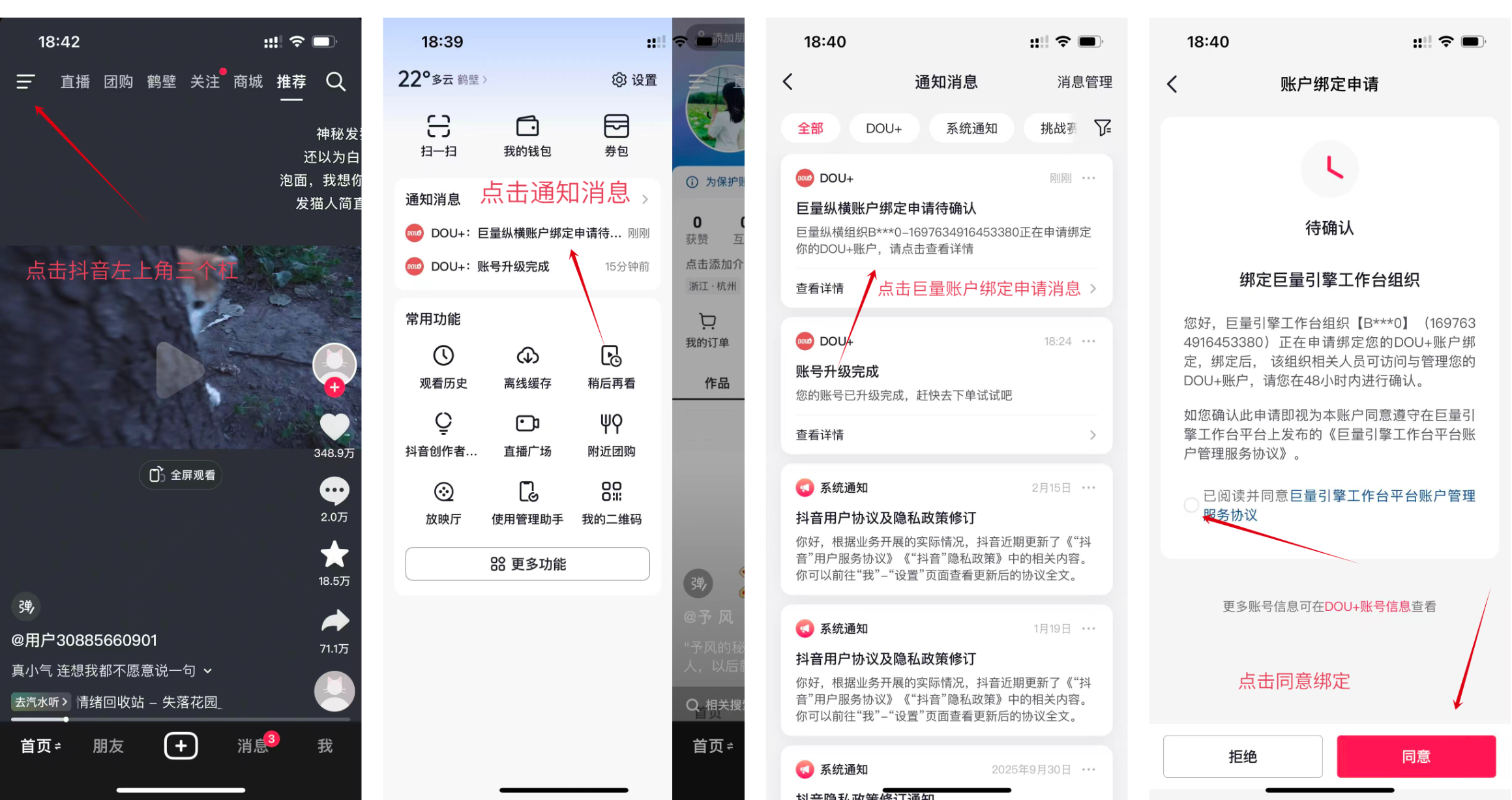 绑定合作邀请确认图