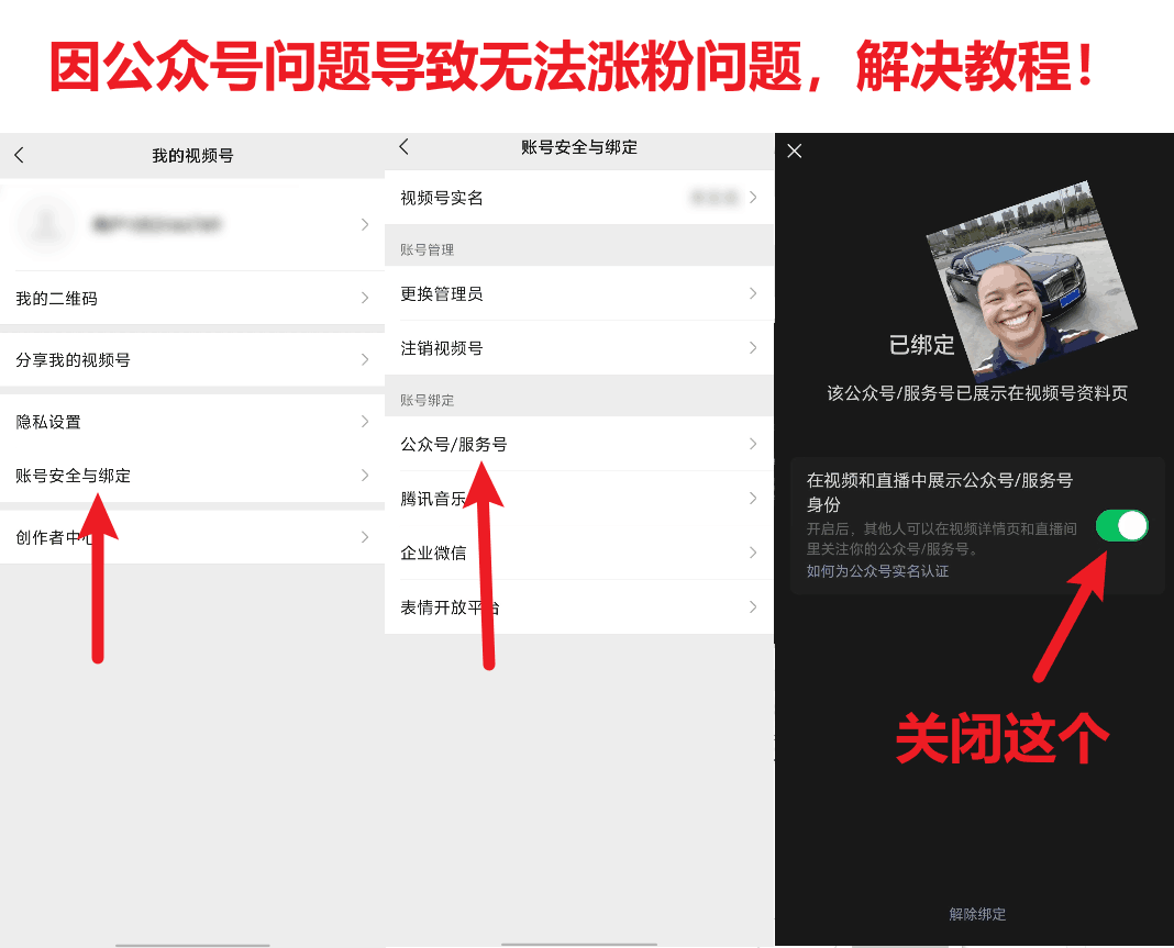视频号自助授权操作说明图
