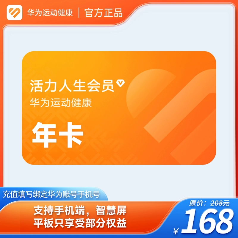【自动充值】华为活力人生会员『年卡』