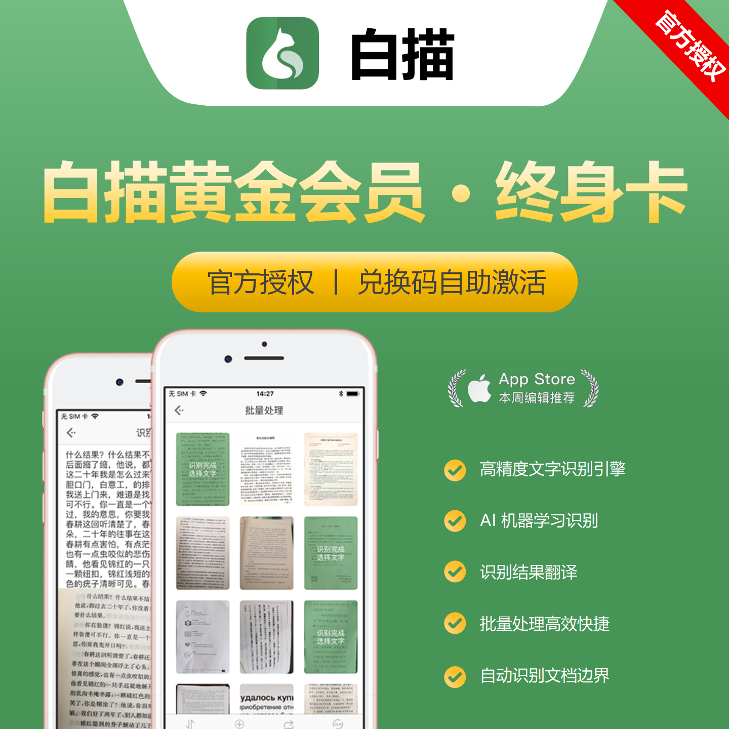 【卡密兑换】白描黄金会员『永久』官方卡密丨端内兑换