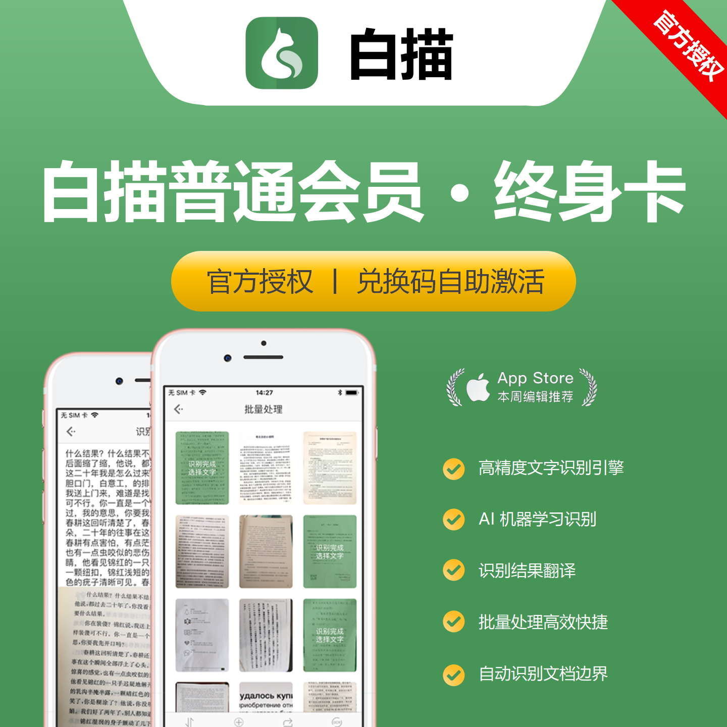 【卡密兑换】白描普通会员『永久』官方卡密丨端内兑换