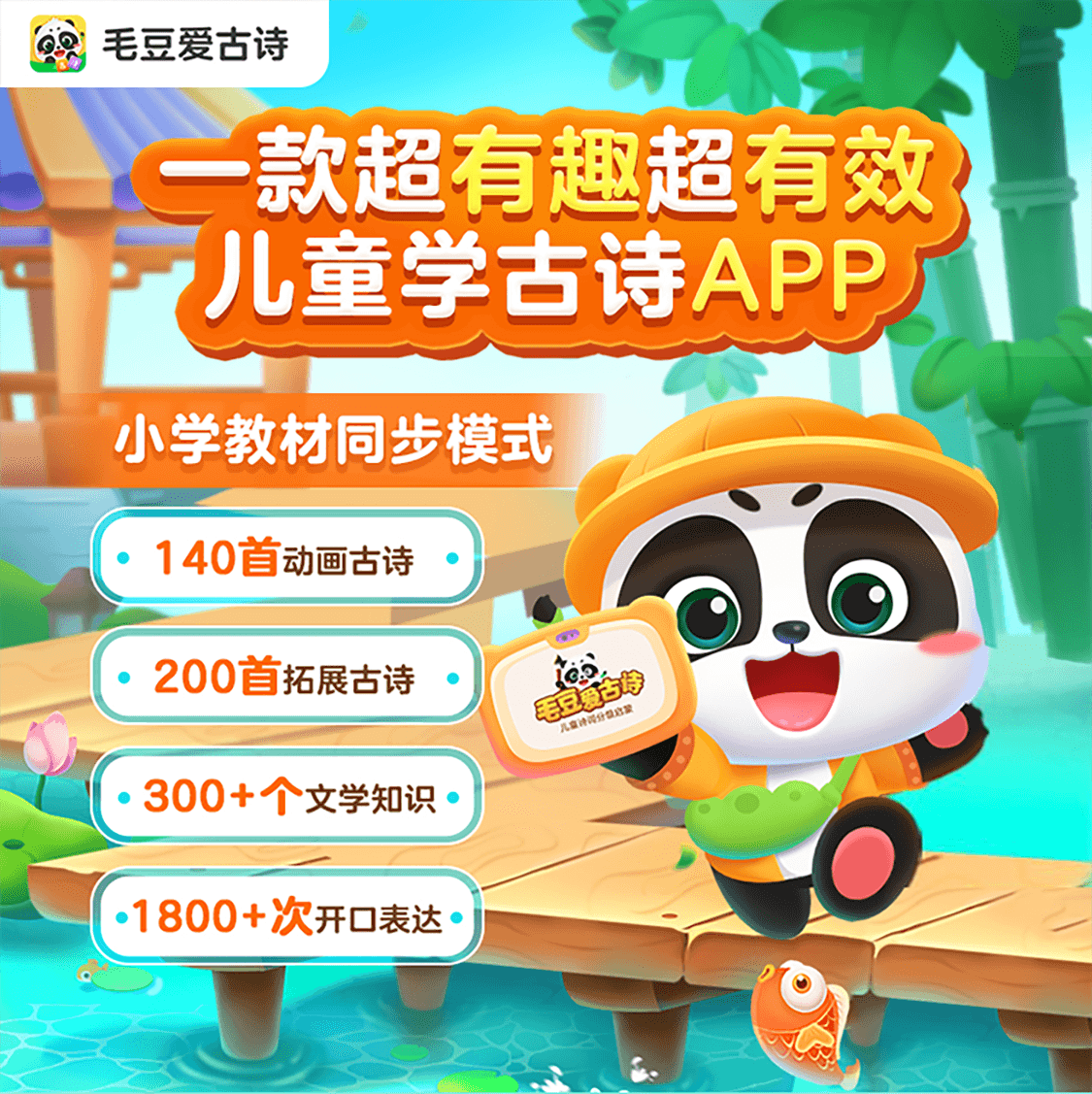 【自动充值】毛豆爱古诗VIP会员『1个月』| 禁DY、小红书