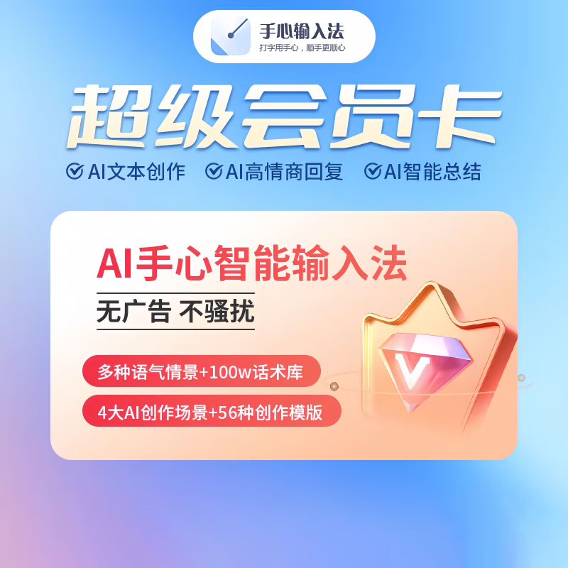 【自动充值】手心输入法会员『1个月』