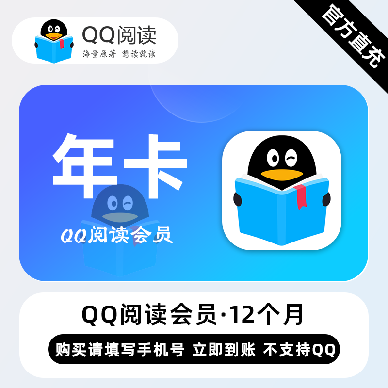 【白名单】QQ阅读会员『1个月丨仅支持手机号』限价148