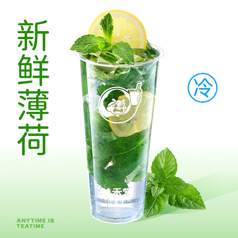 【自动充值】益禾堂单品券『薄荷柠檬水』