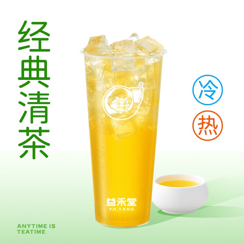 【自动充值】益禾堂单品券『翠峰茉莉免单券(大杯)』