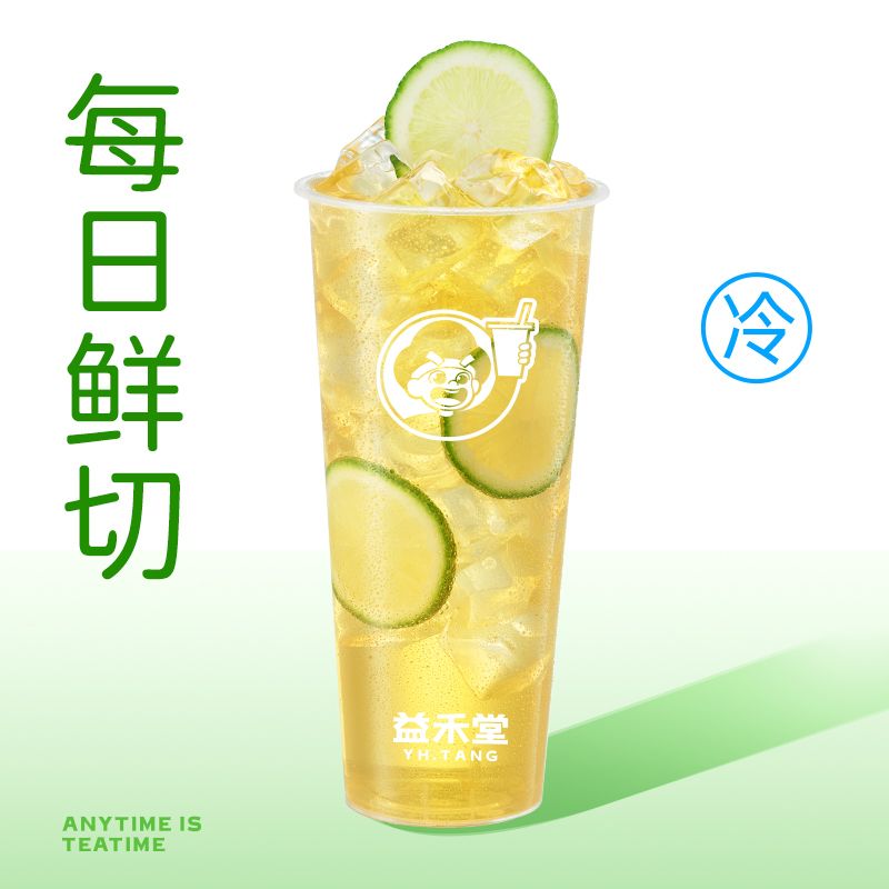 【自动充值】益禾堂单品券『茉莉香柠绿茶免单券(大杯)』