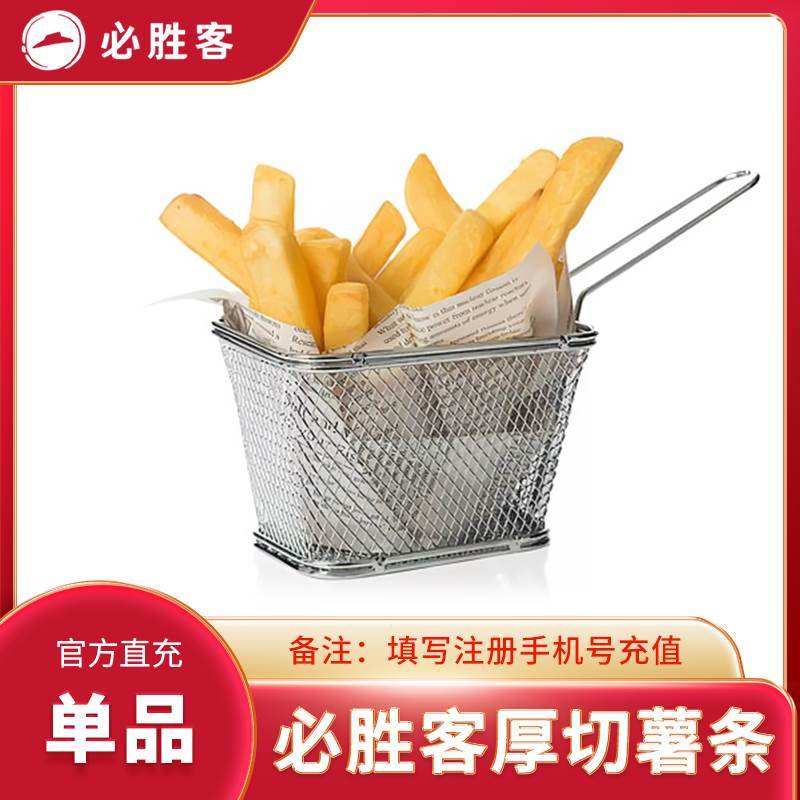 【自动充值】 必胜客单品-厚切薯条