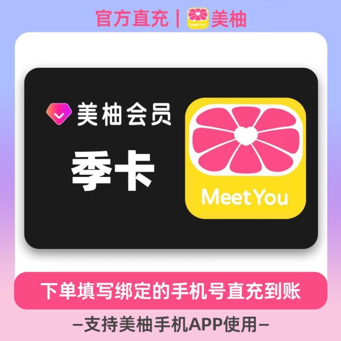 【自动充值】美柚VIP会员『3个月』丨无限制