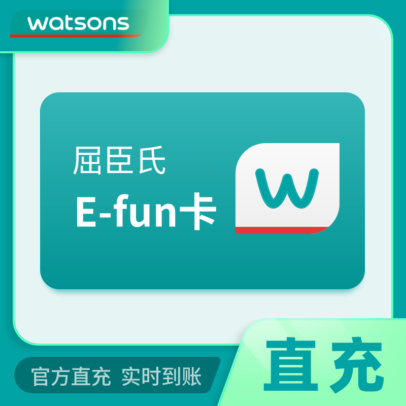 【自动充值】屈臣氏E-fun卡『5元』