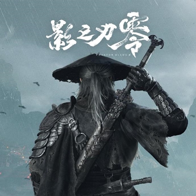 【白名单】影之刃零WeGame『豪华版』限价318丨官方卡密