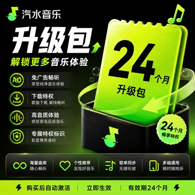 【白名单】汽水音乐VIP升级SVIP『24个月』限价148 - ¥153.14