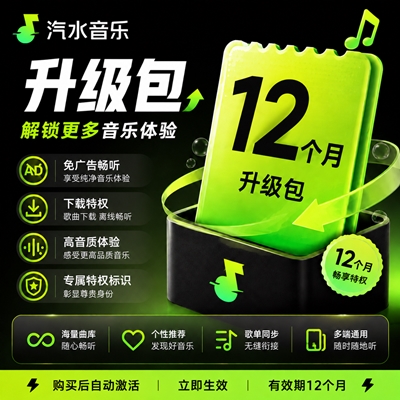 【官方接口】汽水音乐VIP升级SVIP『12个月』无限价