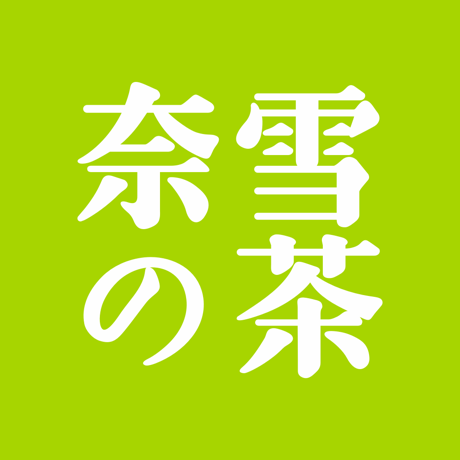 【卡密兑换】 奈雪の茶 10元券(自取/外卖)| 可叠加  | 质保10H