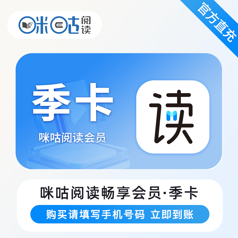 【自动充值】咪咕阅读畅享会员『3个月』