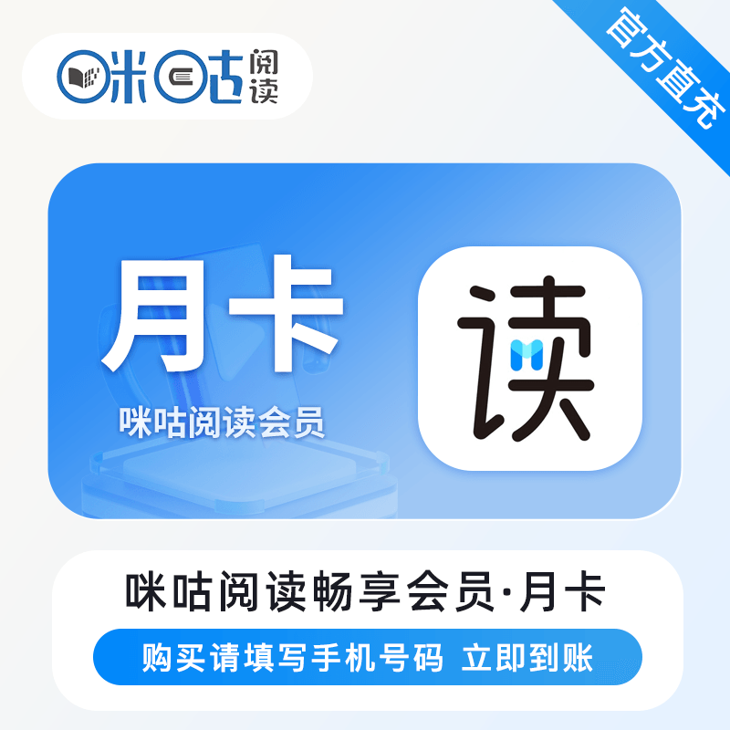 【自动充值】咪咕阅读畅享会员『1个月』