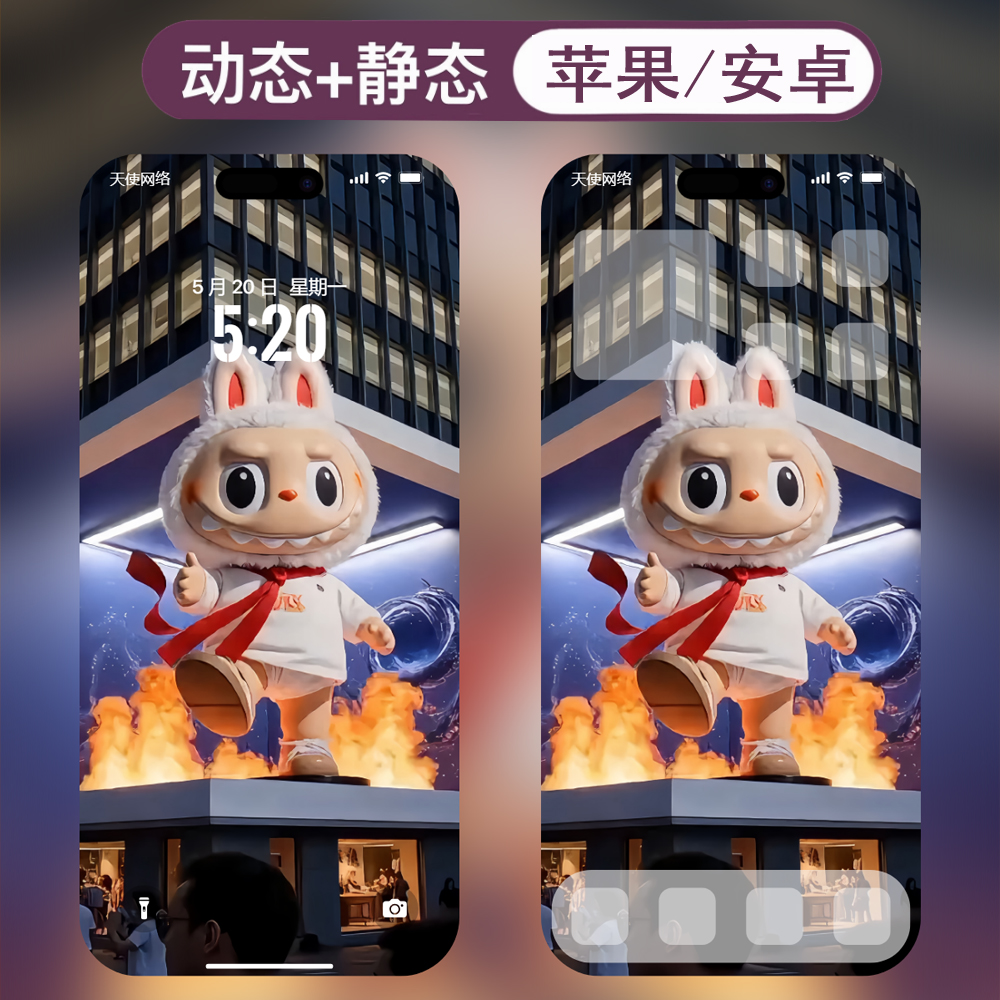动态壁纸-44拉布布labubu安卓苹果live手机动态壁纸 - ¥0.37