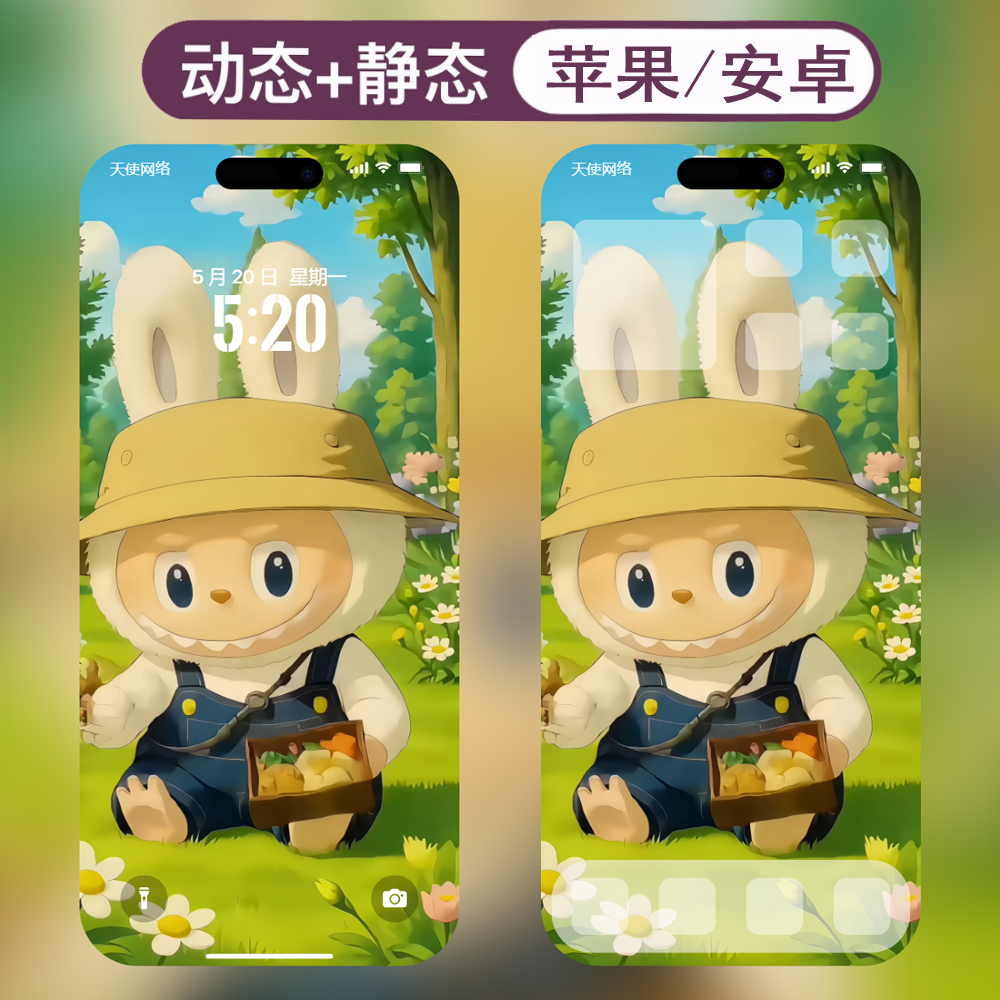 动态壁纸-54拉布布labubu安卓苹果live手机动态壁纸 - ¥0.37
