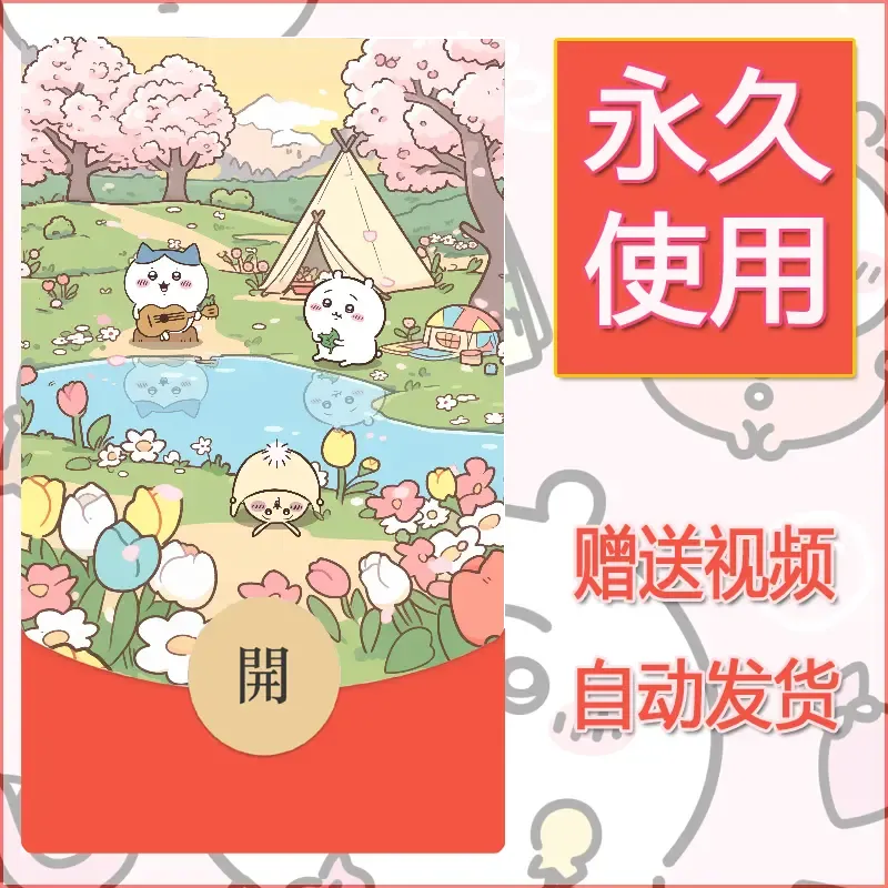 永久微信红包封面吉伊卡哇119 - ¥0.42