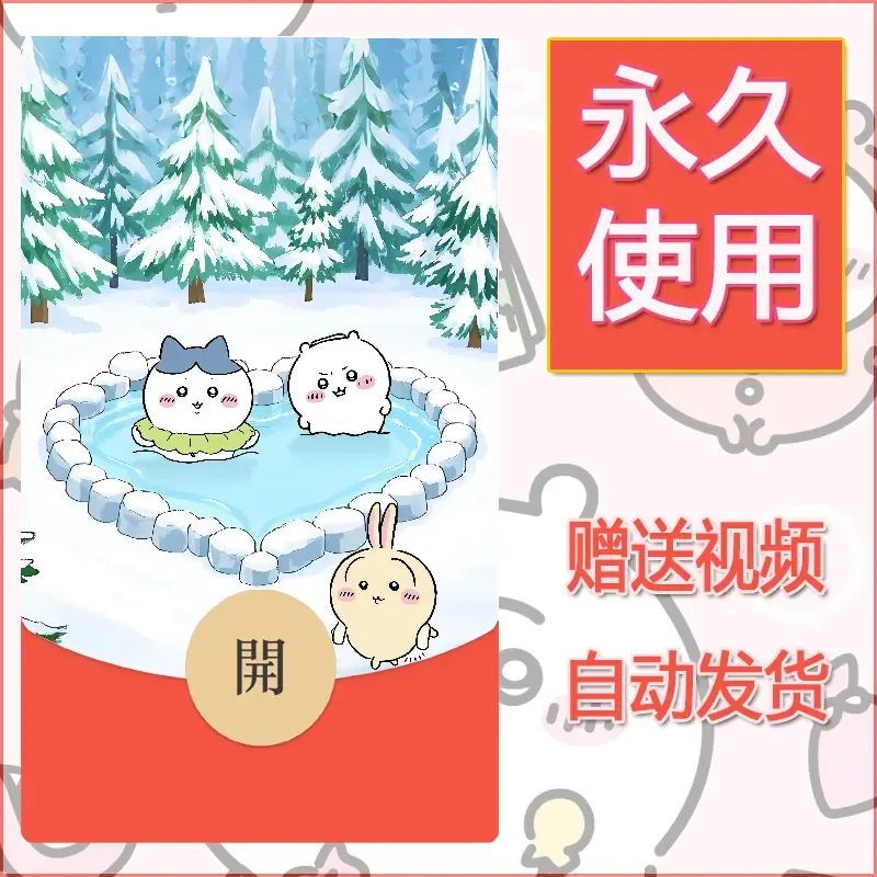 永久微信红包封面吉伊卡哇87