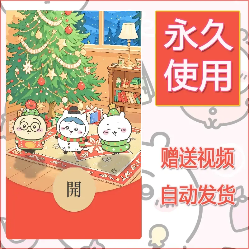 永久微信红包封面吉伊卡哇82 - ¥0.42
