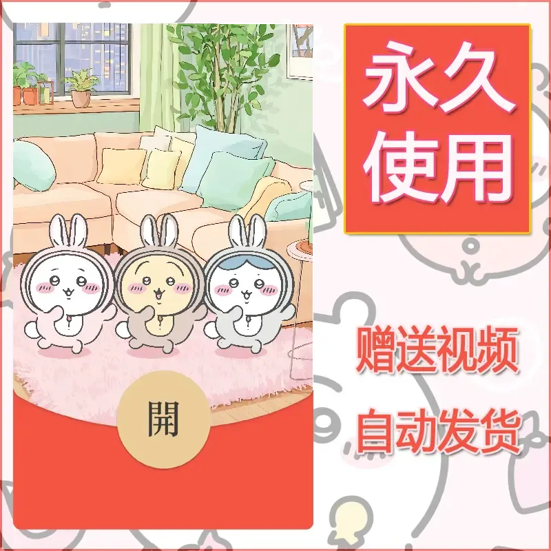 永久微信红包封面吉伊卡哇79