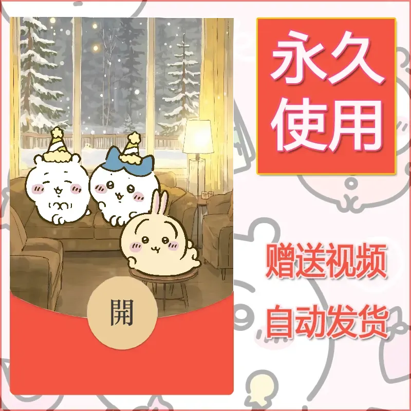 永久微信红包封面吉伊卡哇78 - ¥0.42