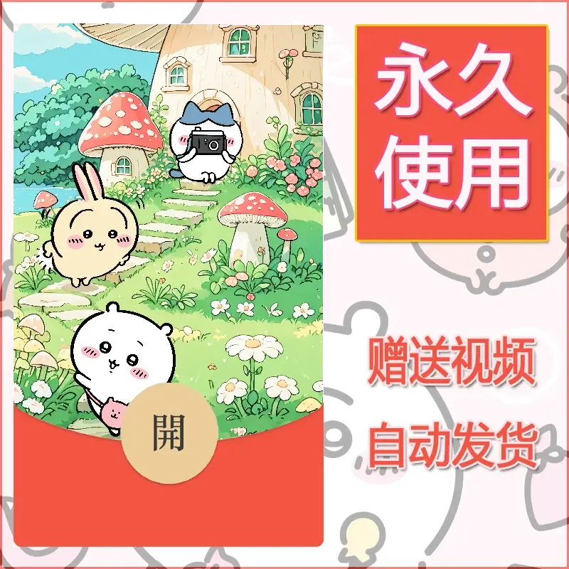 永久微信红包封面吉伊卡哇71 - ¥0.42