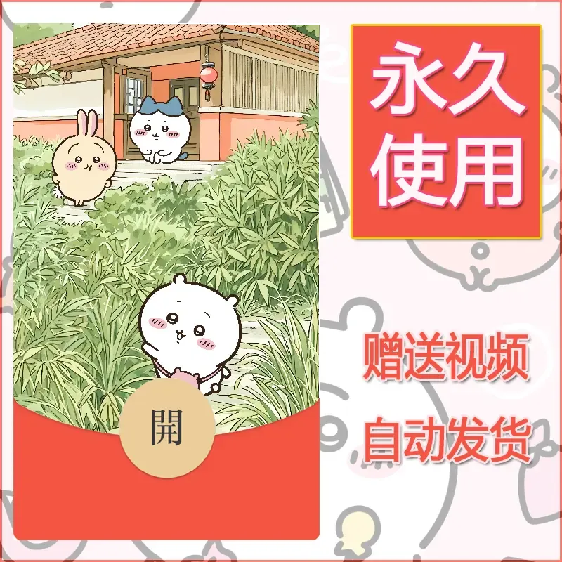 永久微信红包封面吉伊卡哇54 - ¥0.42