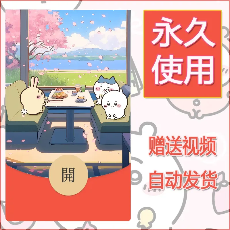 永久微信红包封面吉伊卡哇36