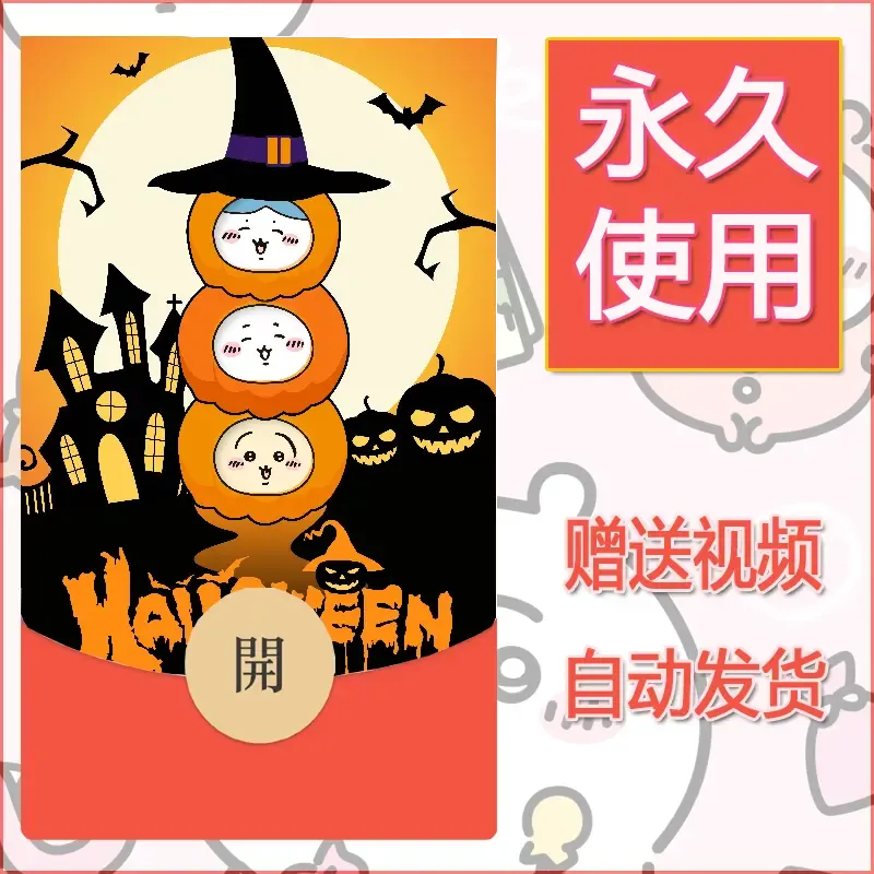 永久微信红包封面吉伊卡哇33