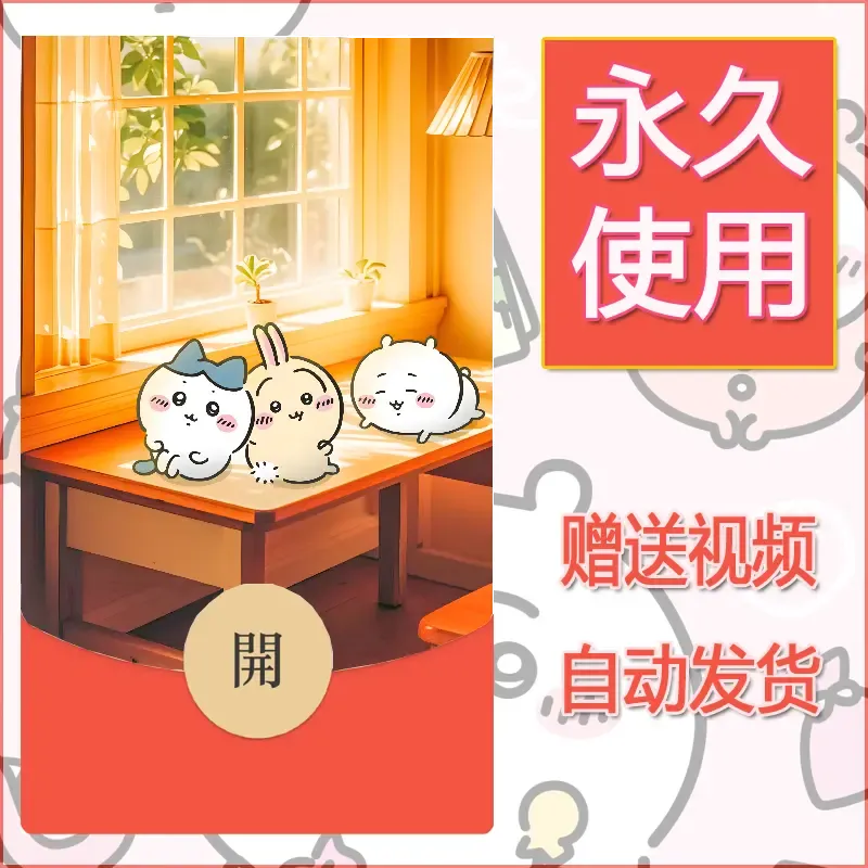 永久微信红包封面吉伊卡哇22