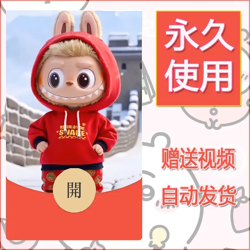 永久微信红包封面拉布布039