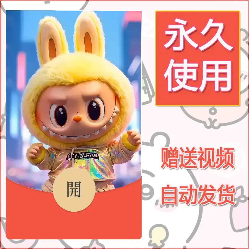 永久微信红包封面拉布布041