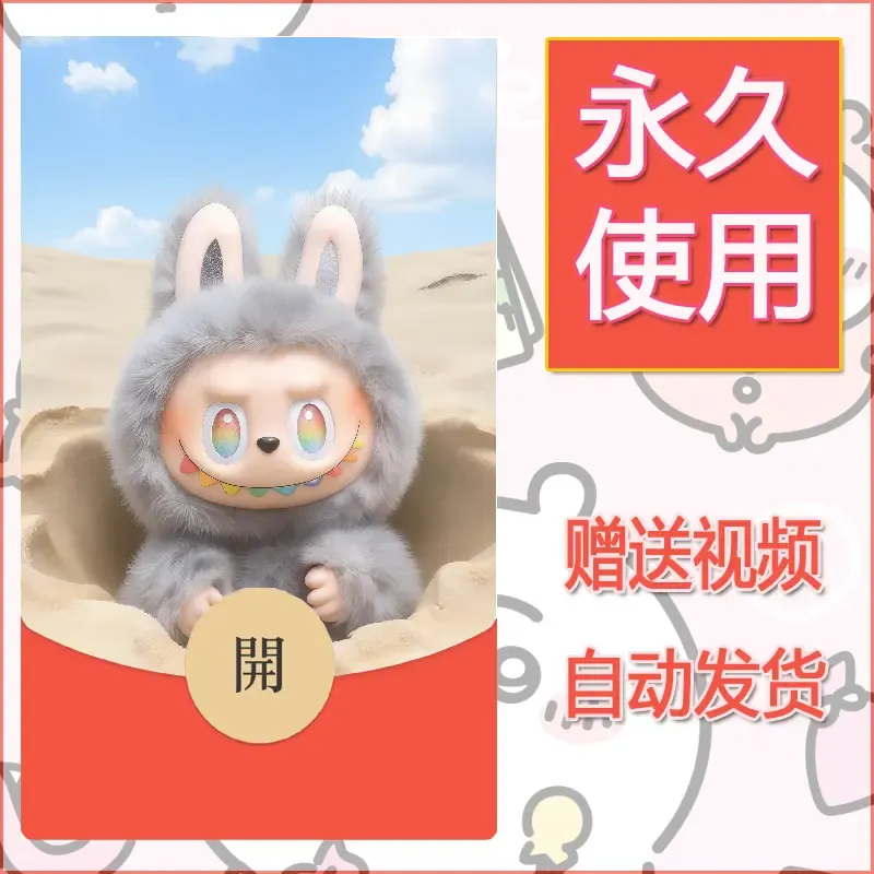 永久微信红包封面拉布布150