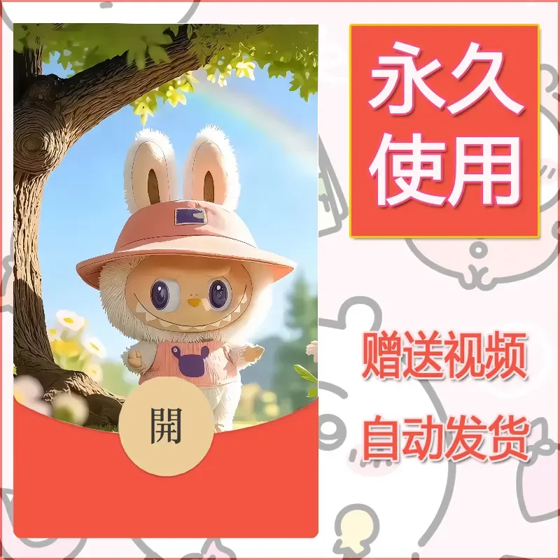 永久微信红包封面拉布布142 - ¥0.42