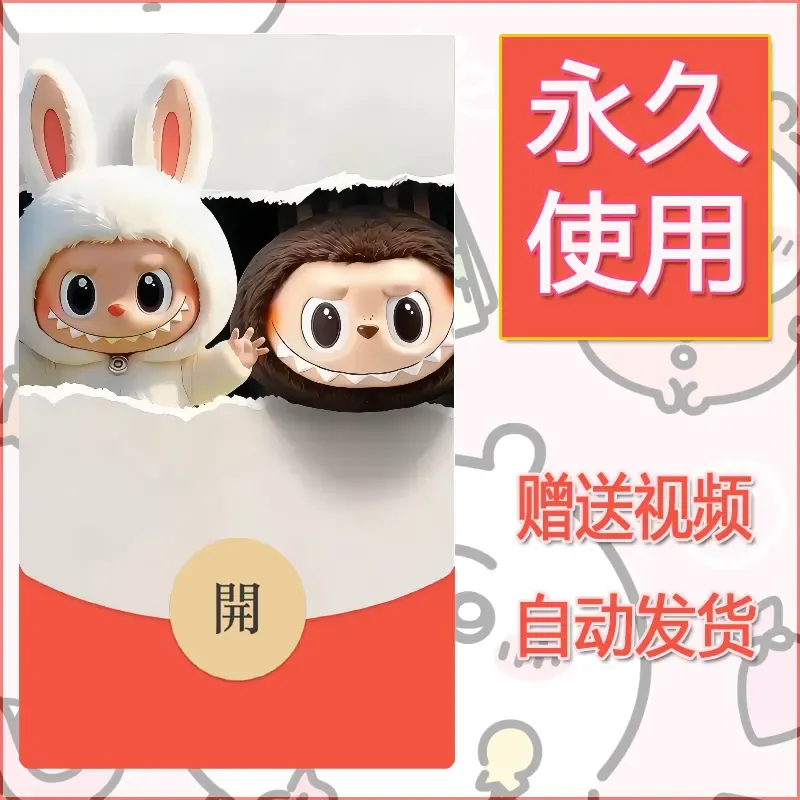 永久微信红包封面拉布布146 - ¥0.42