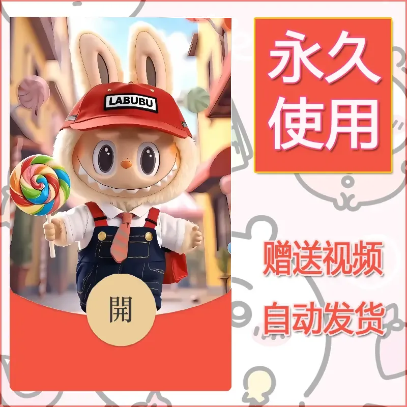 永久微信红包封面拉布布155