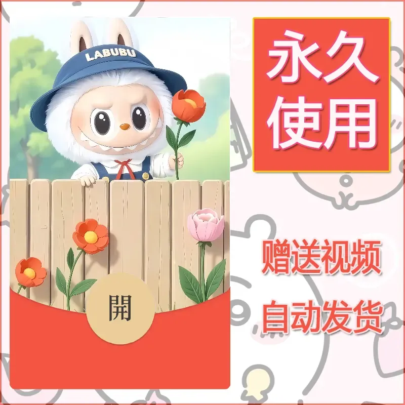 永久微信红包封面拉布布174