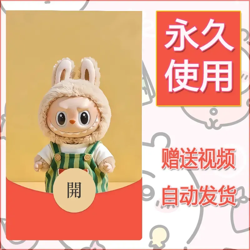永久微信红包封面拉布布181