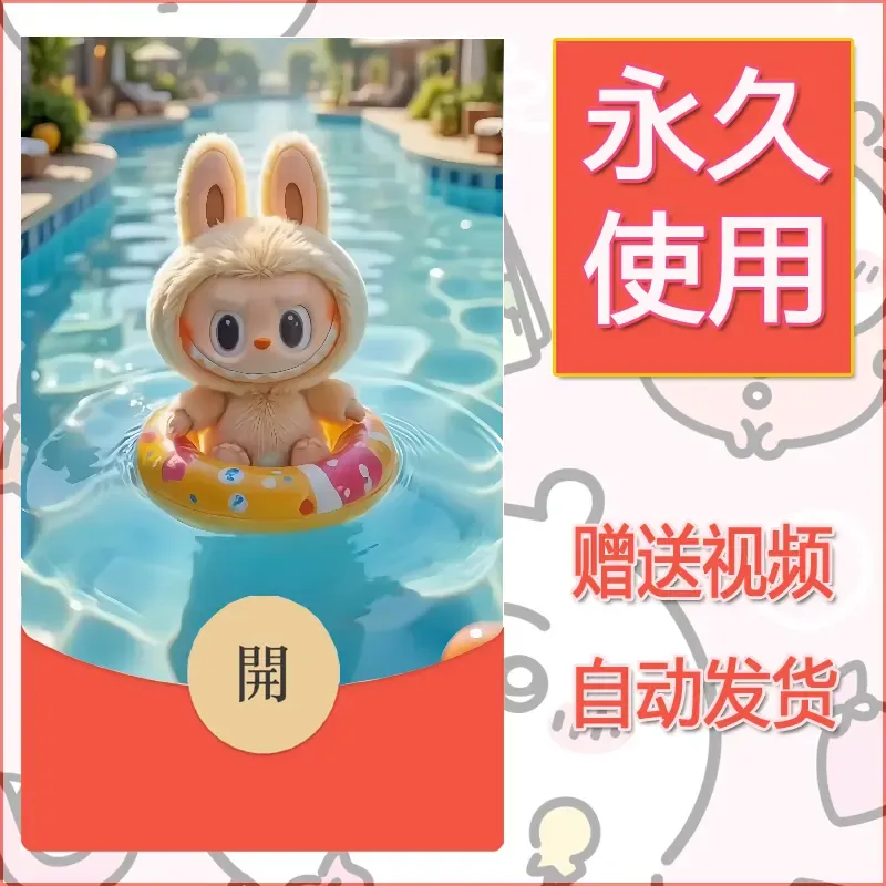 永久微信红包封面拉布布186