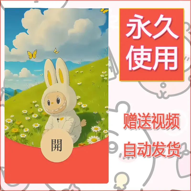 永久微信红包封面拉布布053